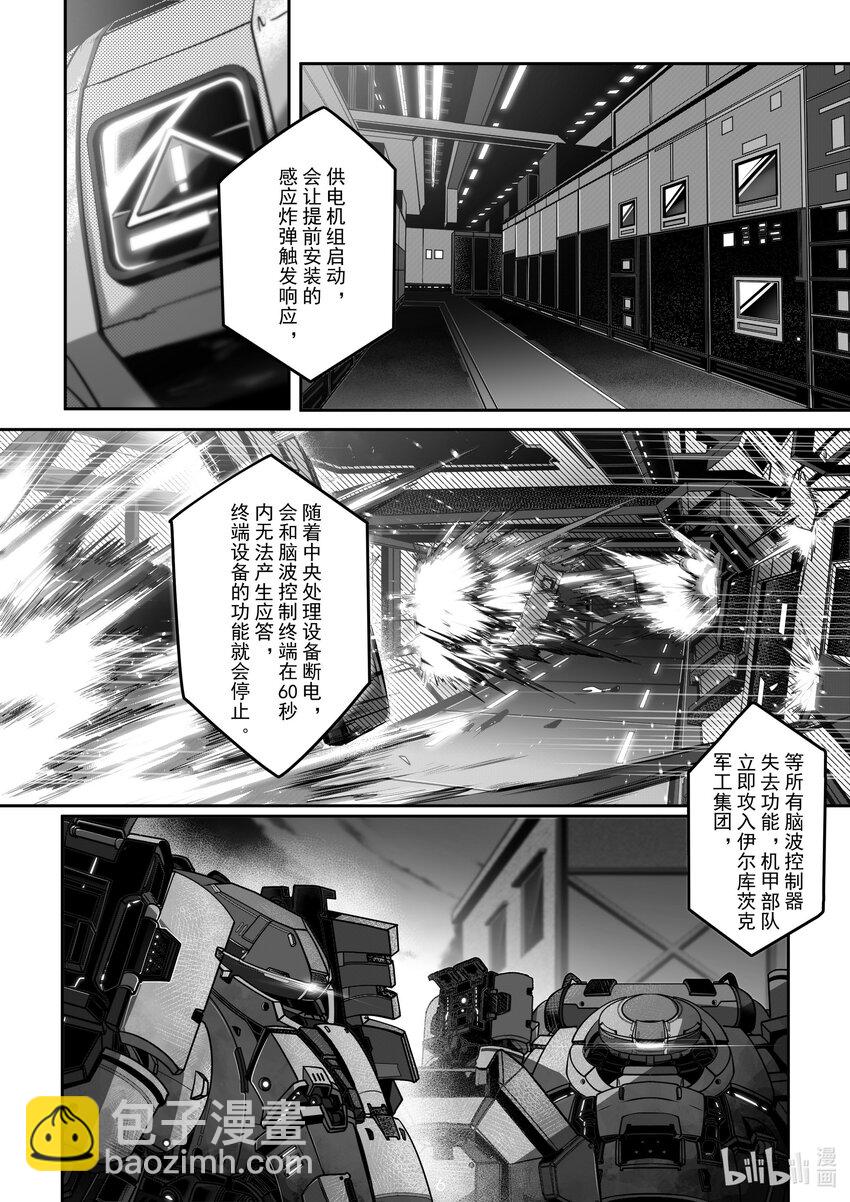 《先祖效应》090 第九十话 第7页