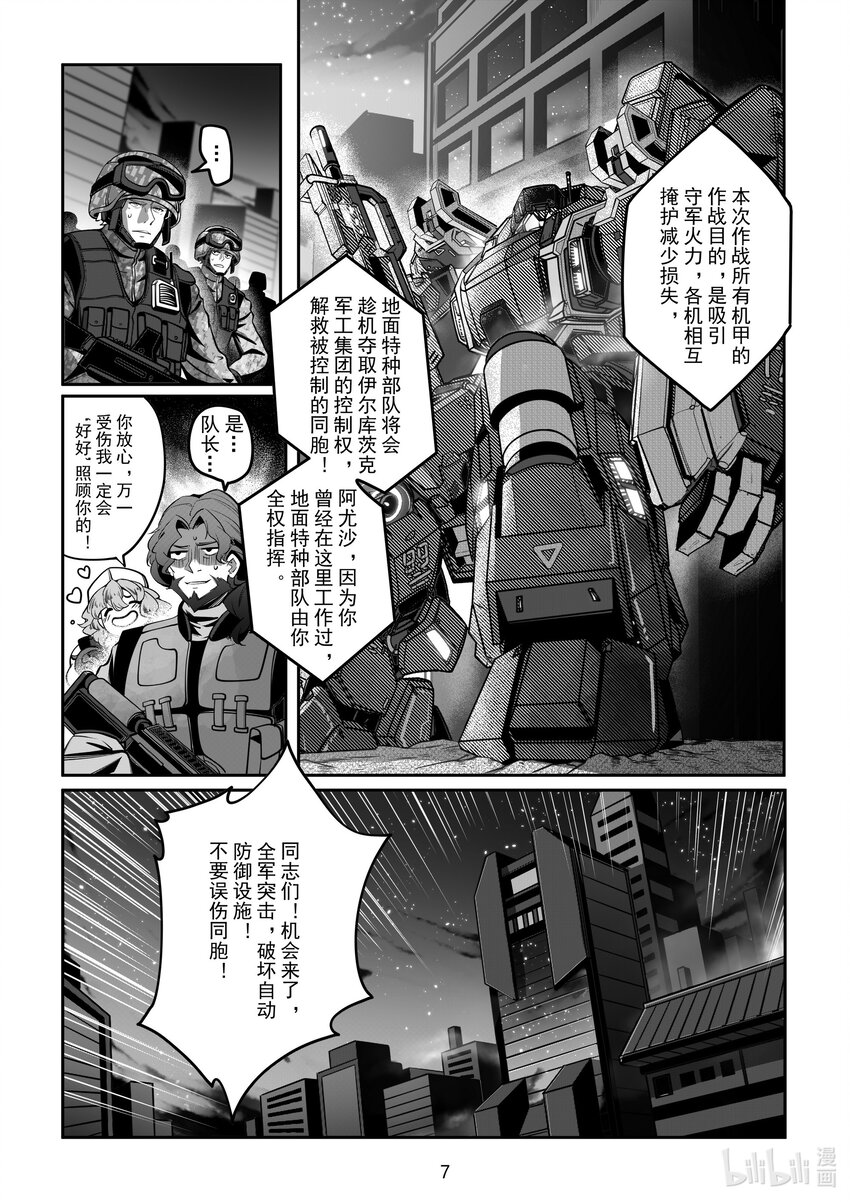 《先祖效应》090 第九十话 第8页