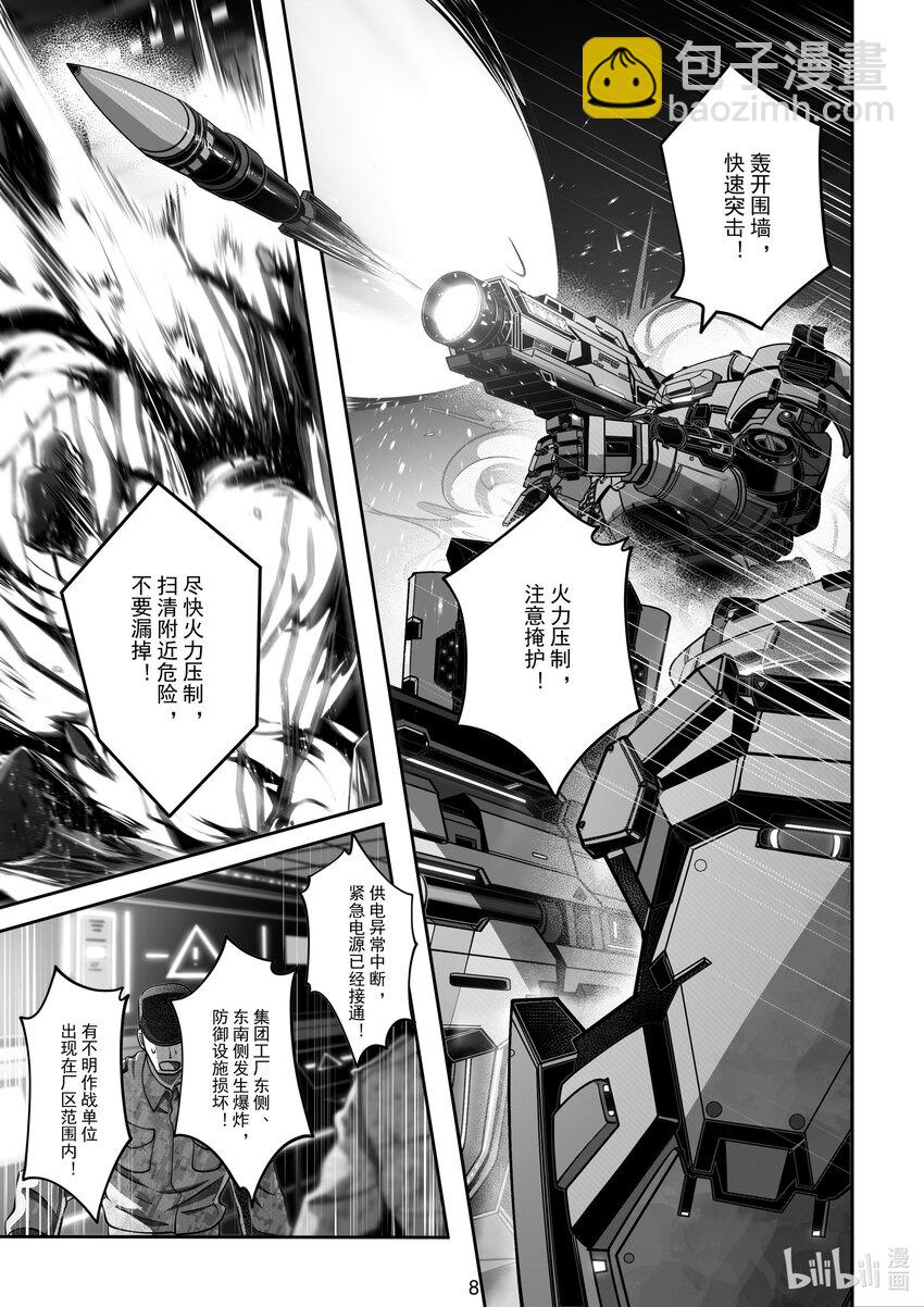 《先祖效应》090 第九十话 第9页