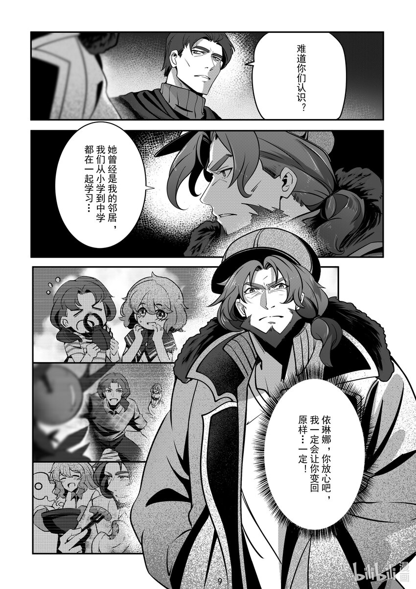 《先祖效应》089 第八十九话 第10页