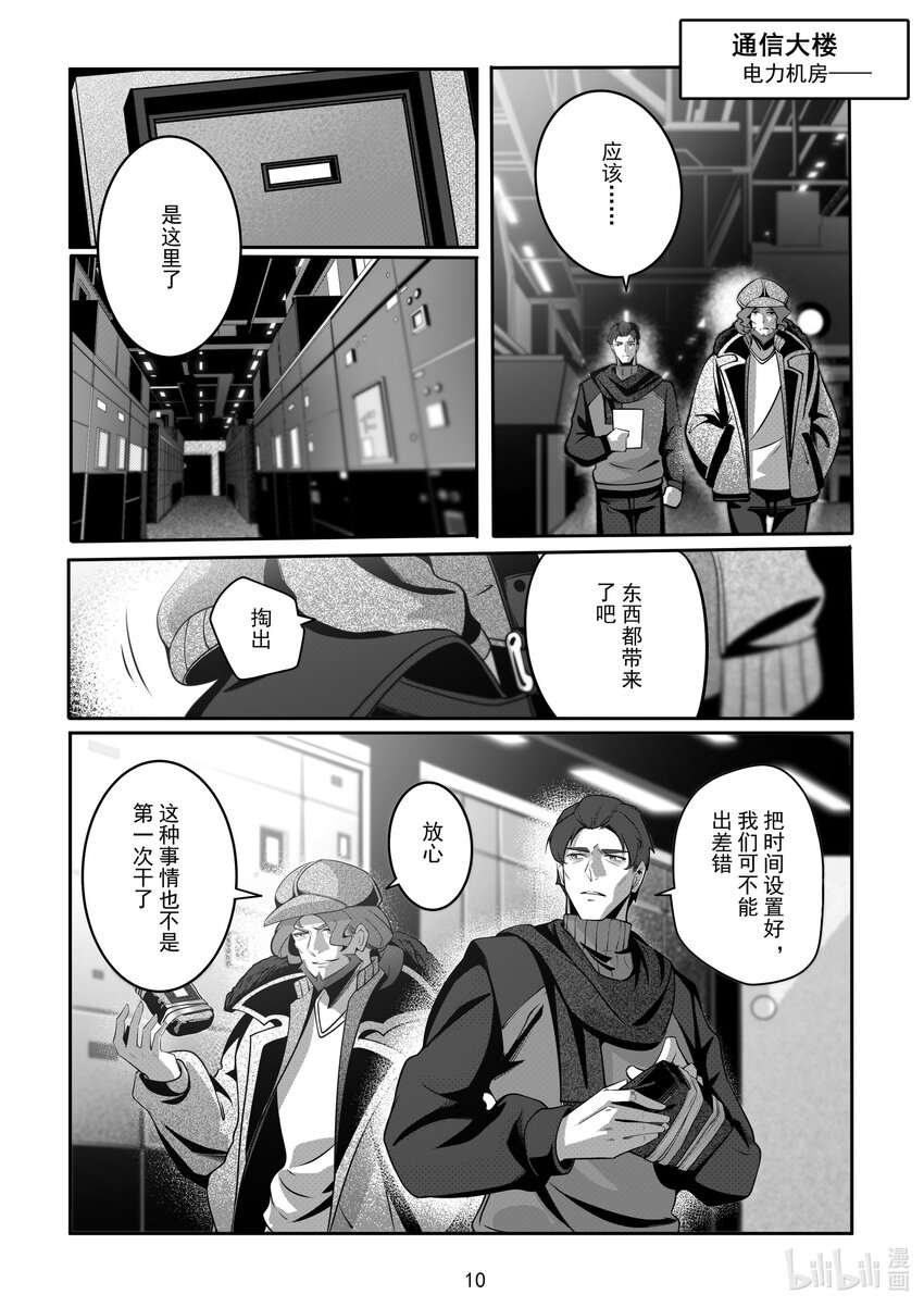 《先祖效应》089 第八十九话 第11页