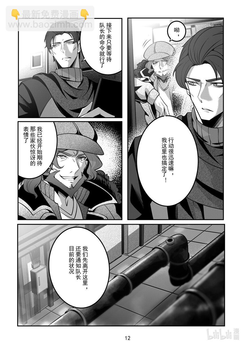 《先祖效应》089 第八十九话 第13页
