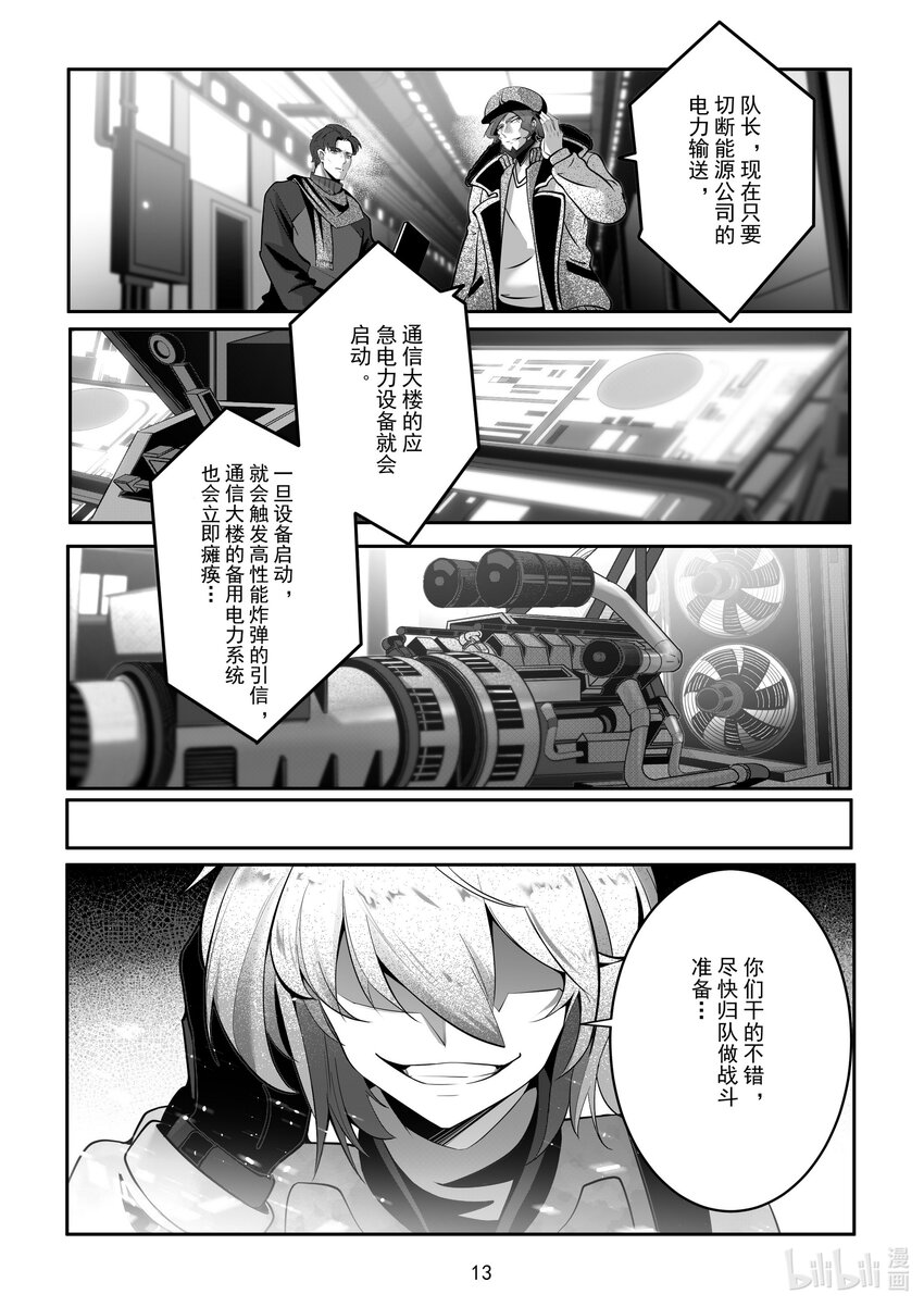 《先祖效应》089 第八十九话 第14页