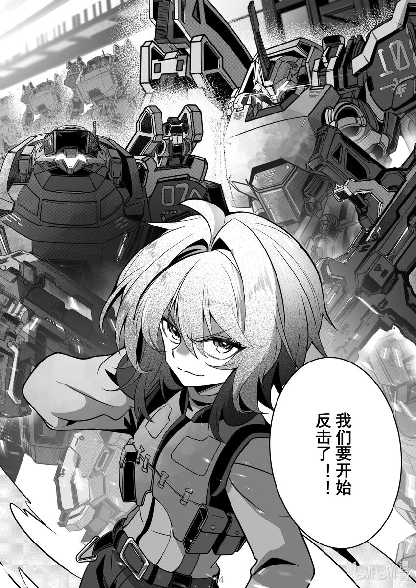 《先祖效应》089 第八十九话 第15页