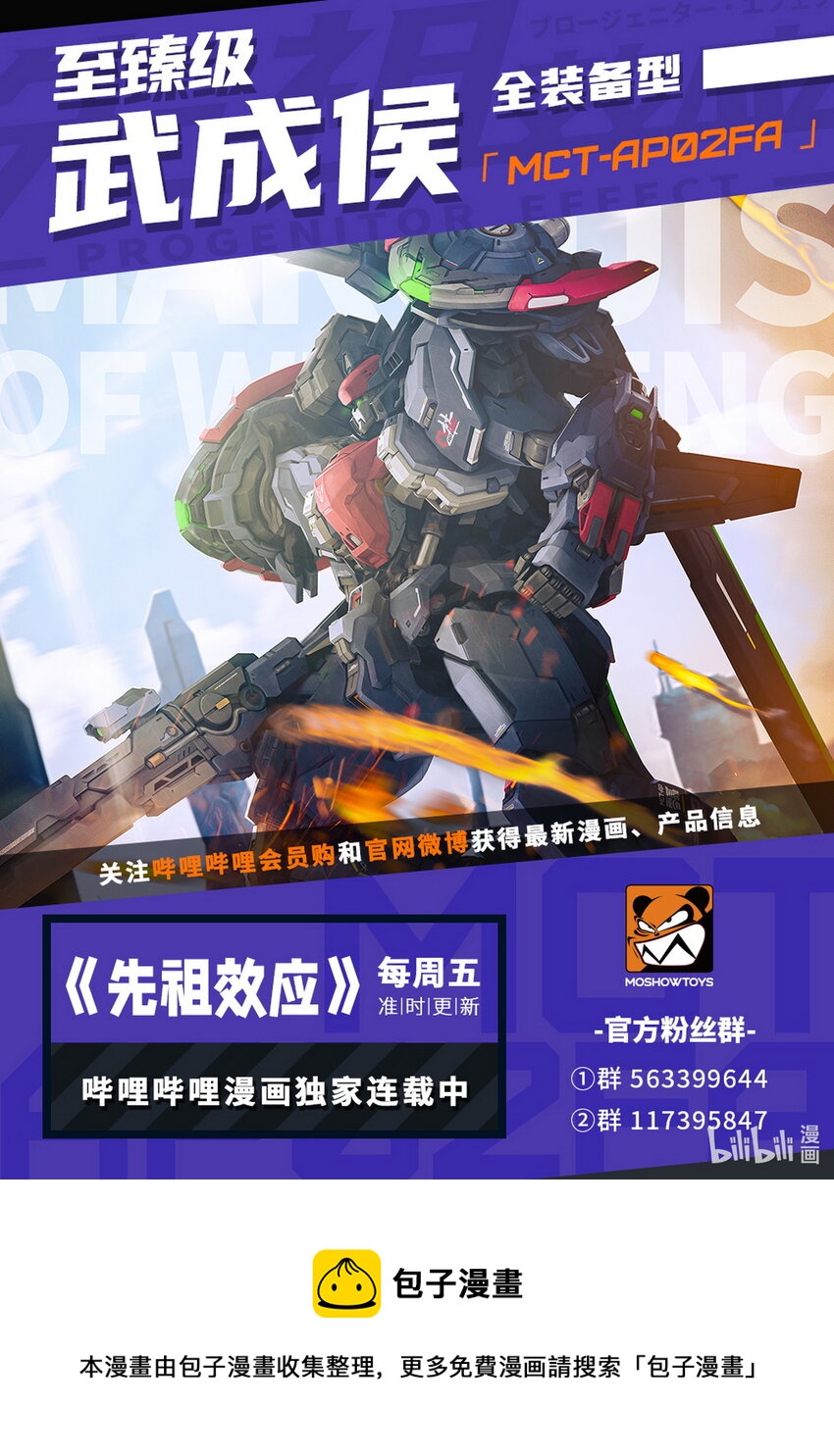 《先祖效应》089 第八十九话 第16页