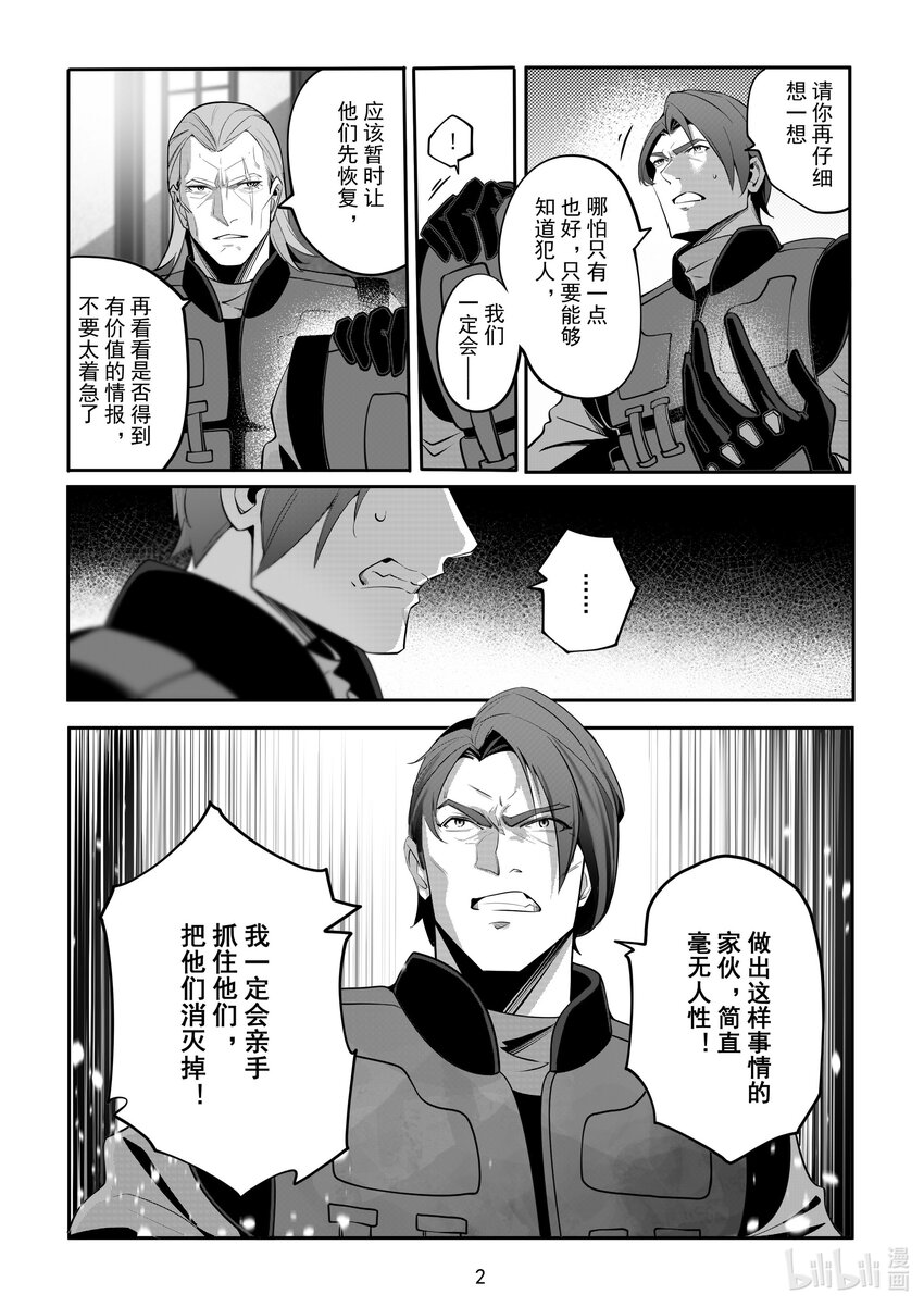 《先祖效应》089 第八十九话 第3页