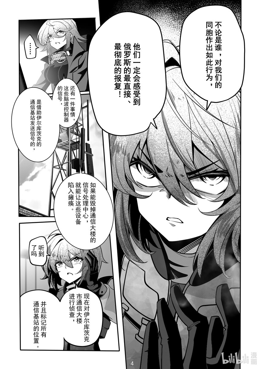 《先祖效应》089 第八十九话 第5页