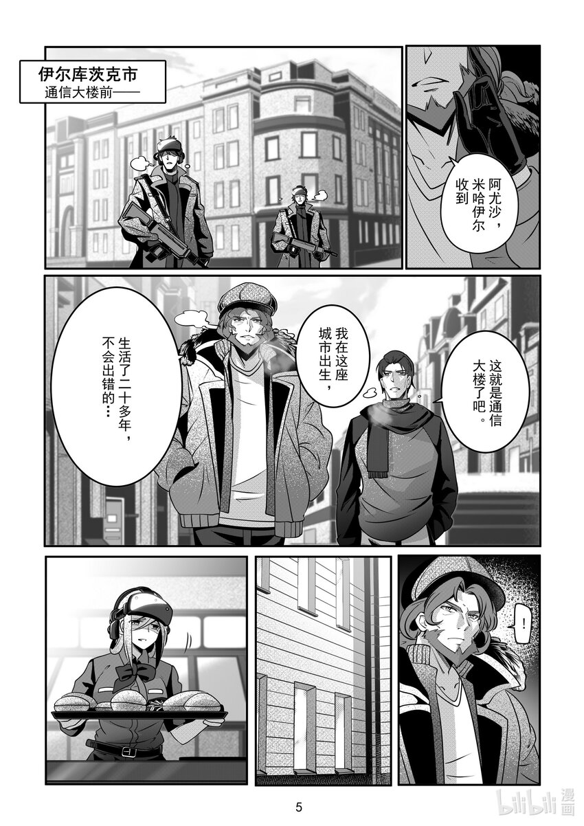 《先祖效应》089 第八十九话 第6页
