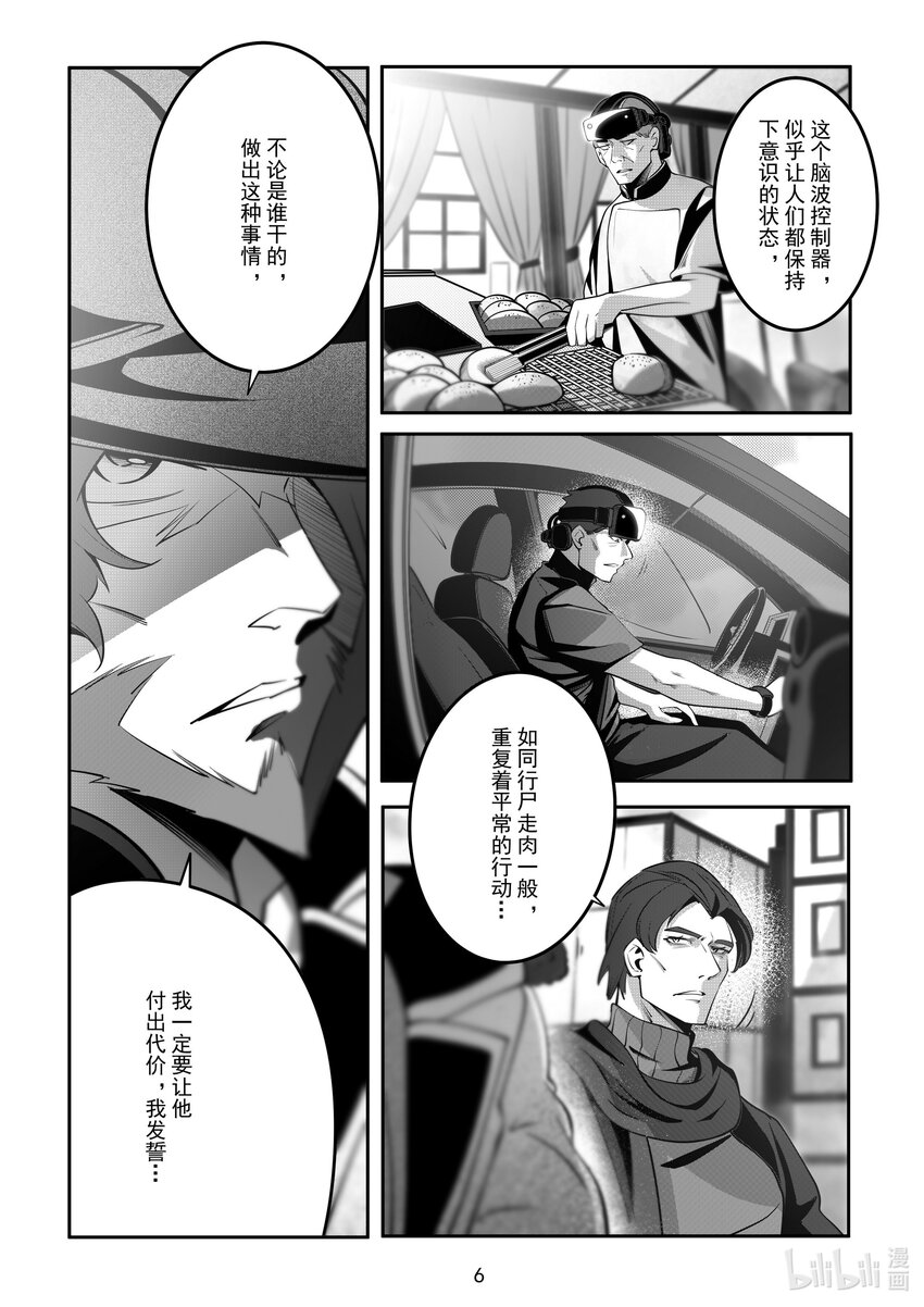 《先祖效应》089 第八十九话 第7页