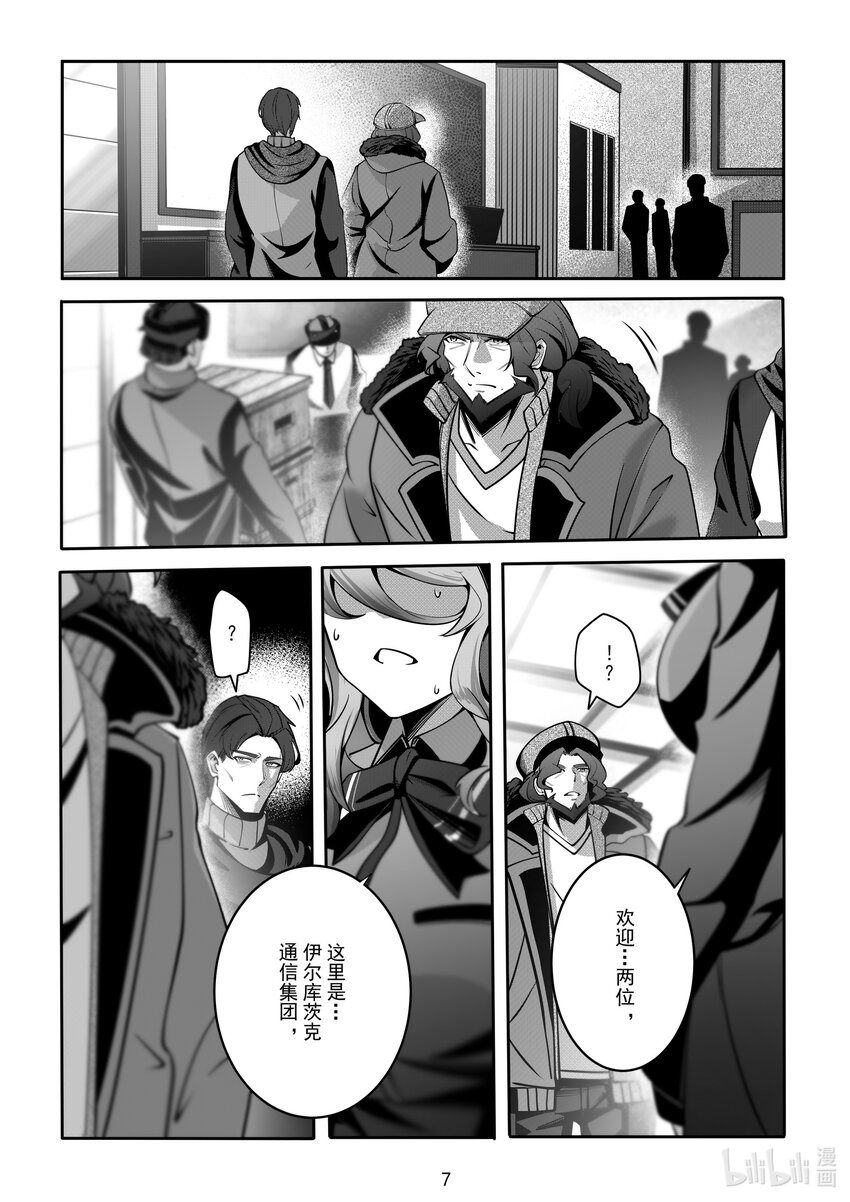 《先祖效应》089 第八十九话 第8页