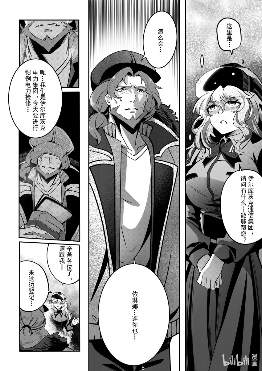 《先祖效应》089 第八十九话 第9页