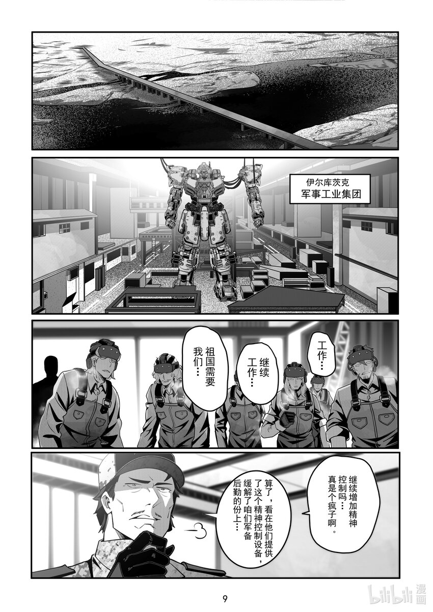 《先祖效应》087 第八十七话 第10页