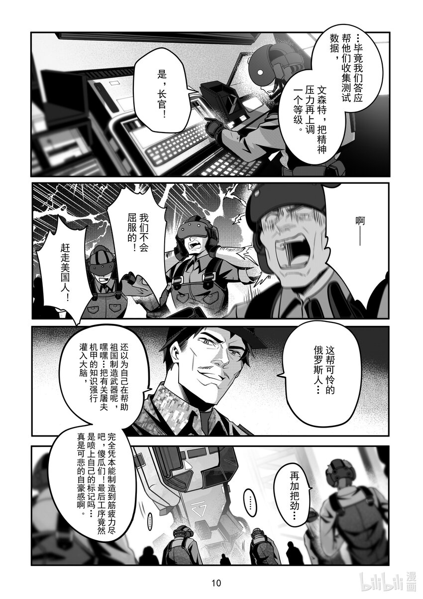 《先祖效应》087 第八十七话 第11页