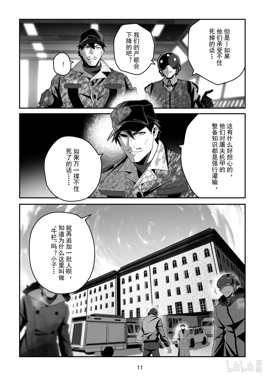《先祖效应》087 第八十七话 第12页