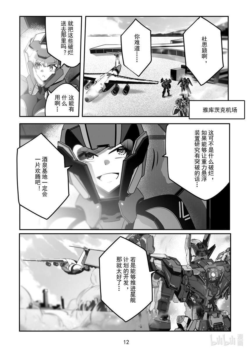 《先祖效应》087 第八十七话 第13页