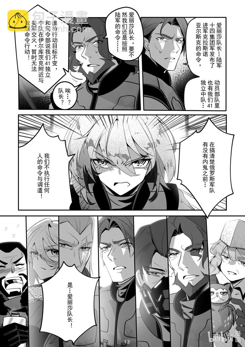 《先祖效应》087 第八十七话 第14页