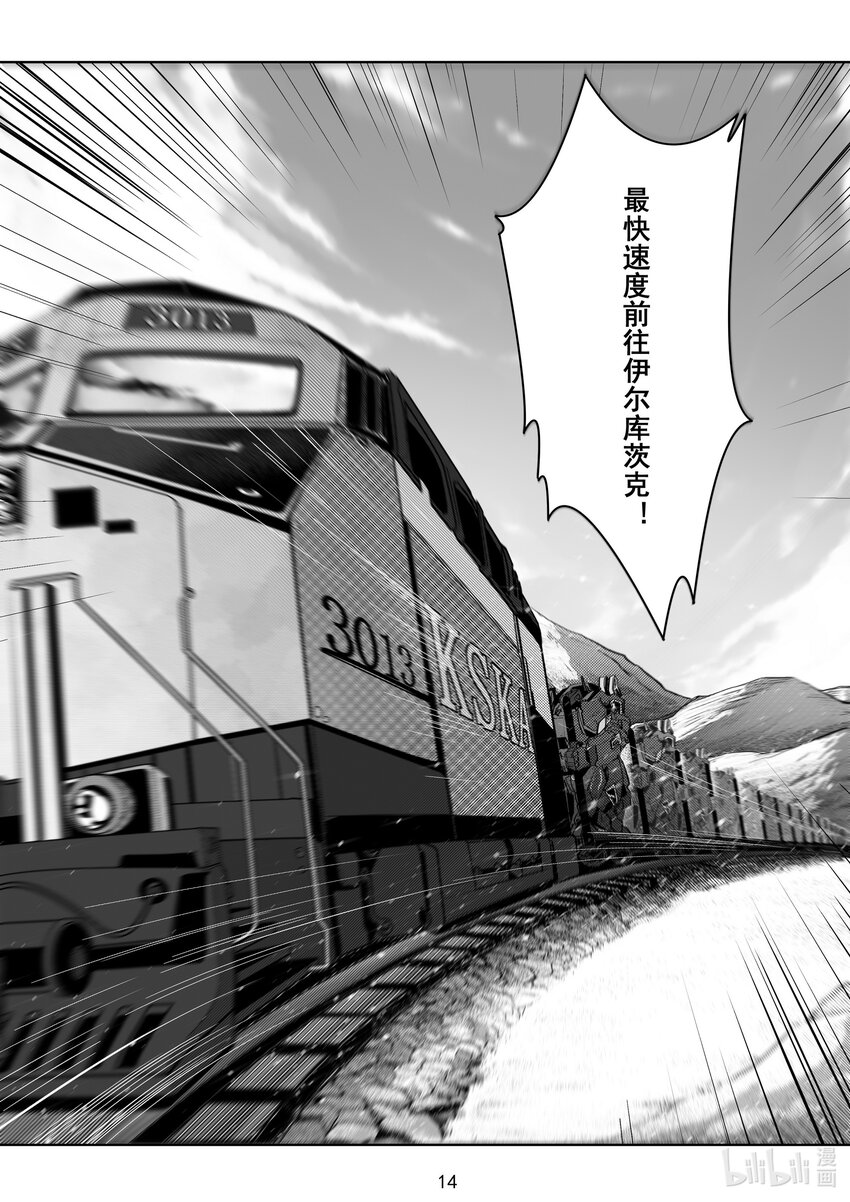 《先祖效应》087 第八十七话 第15页