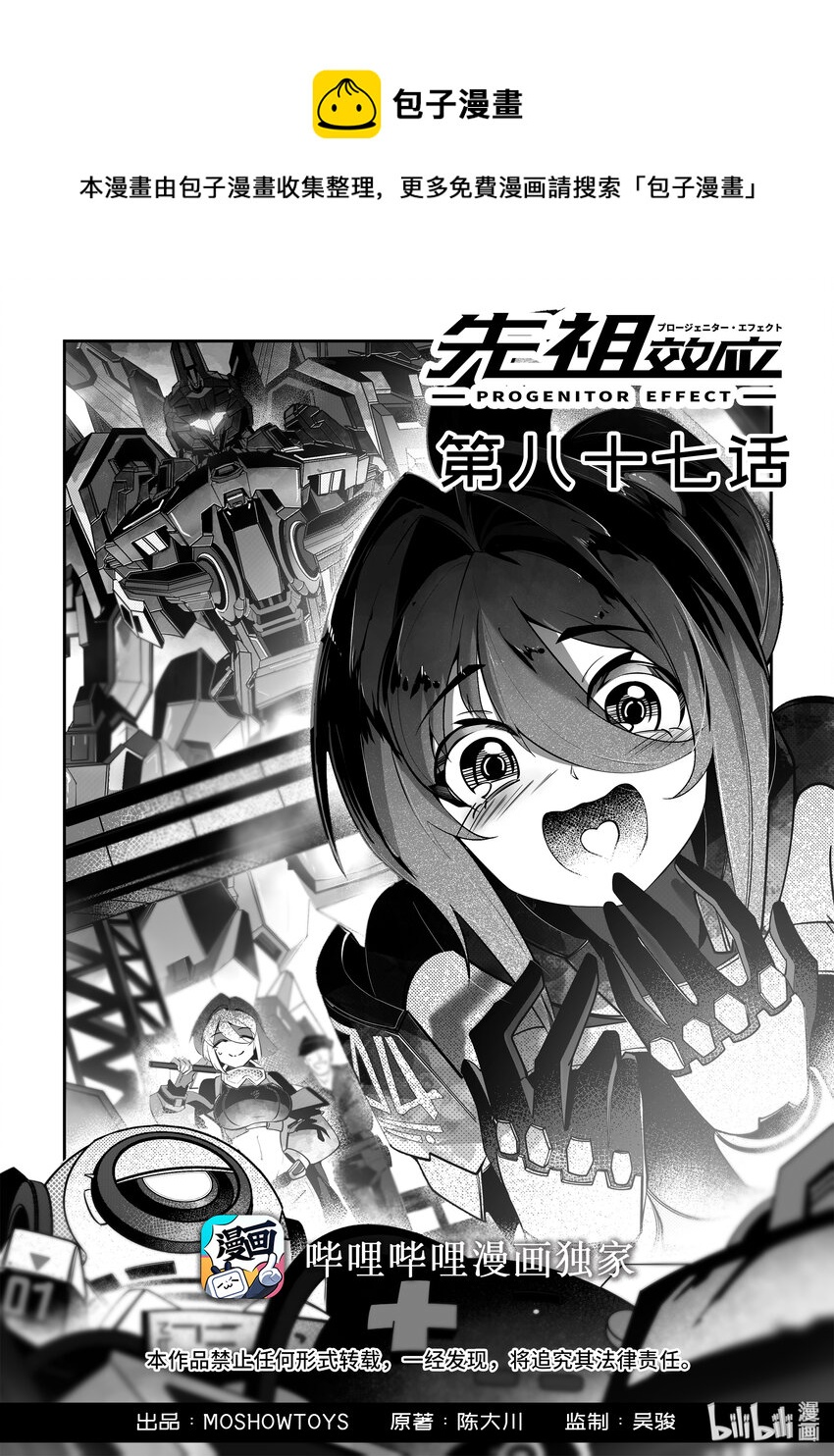 《先祖效应》087 第八十七话 第1页