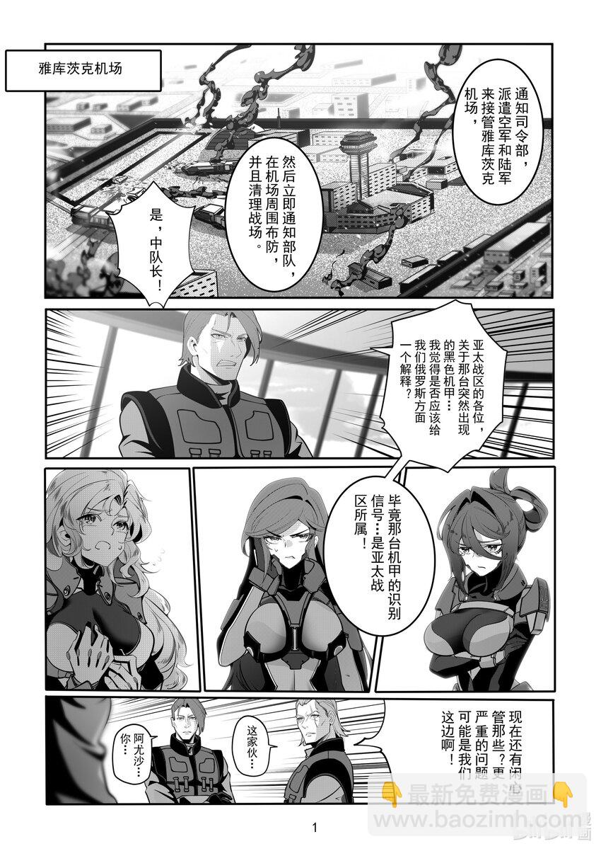 《先祖效应》087 第八十七话 第2页