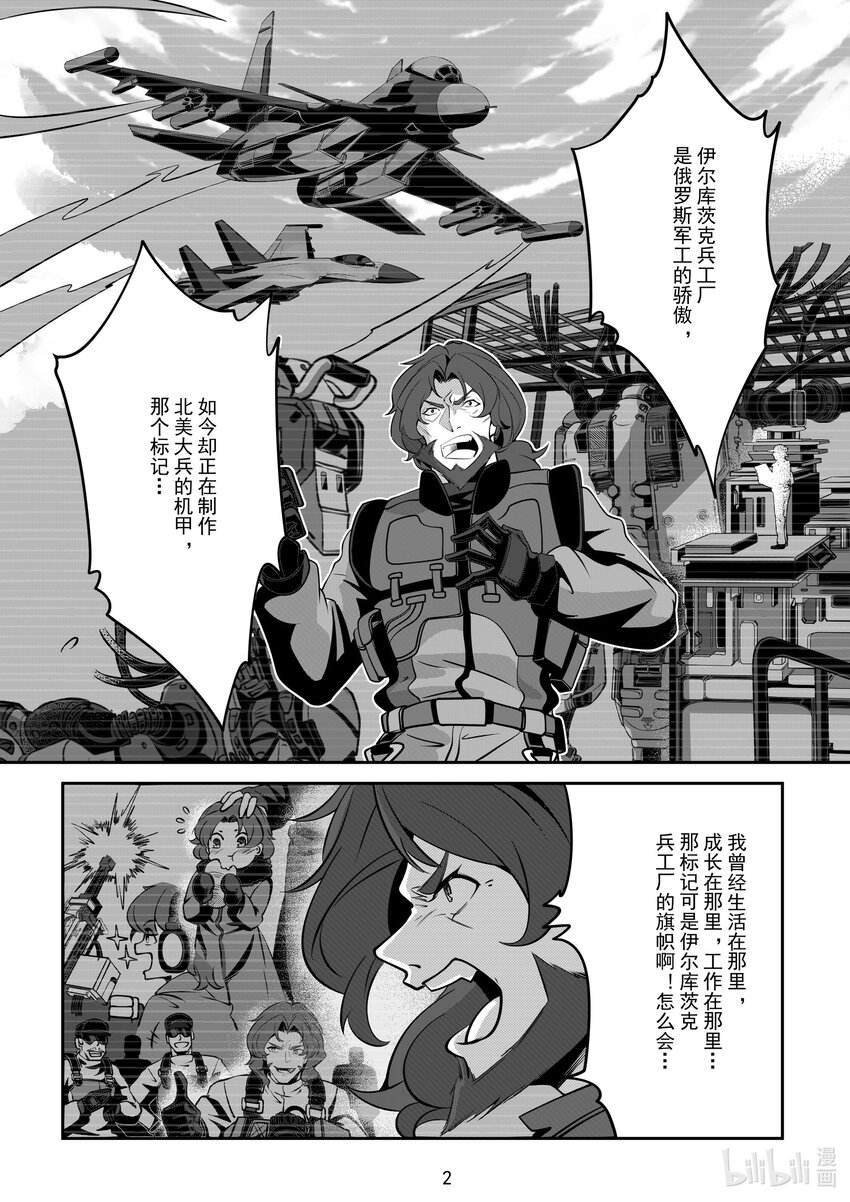 《先祖效应》087 第八十七话 第3页