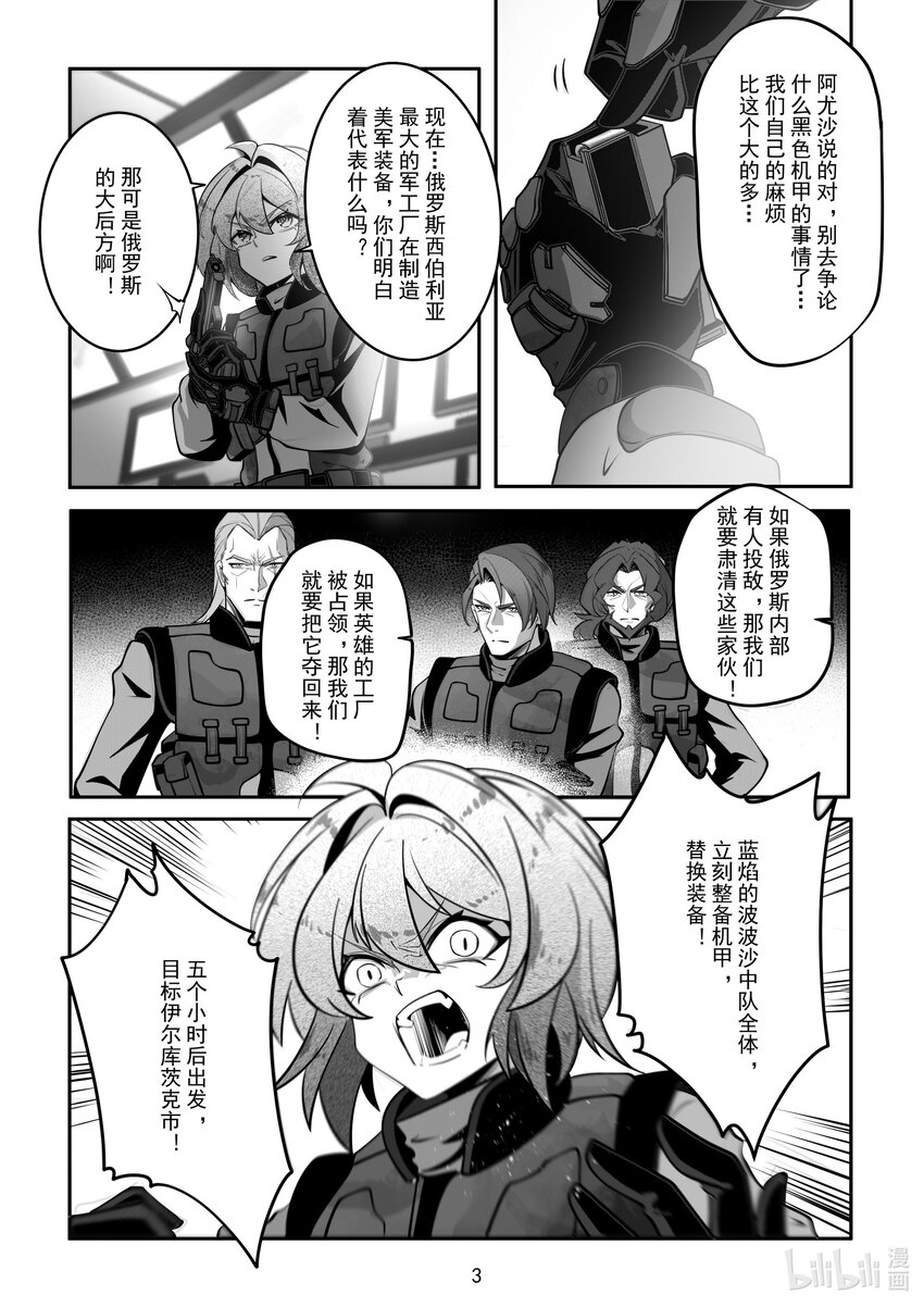 《先祖效应》087 第八十七话 第4页