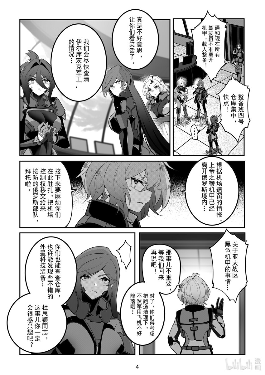 《先祖效应》087 第八十七话 第5页