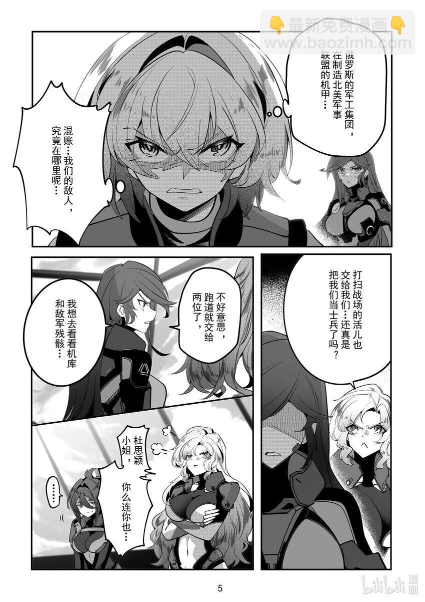 《先祖效应》087 第八十七话 第6页