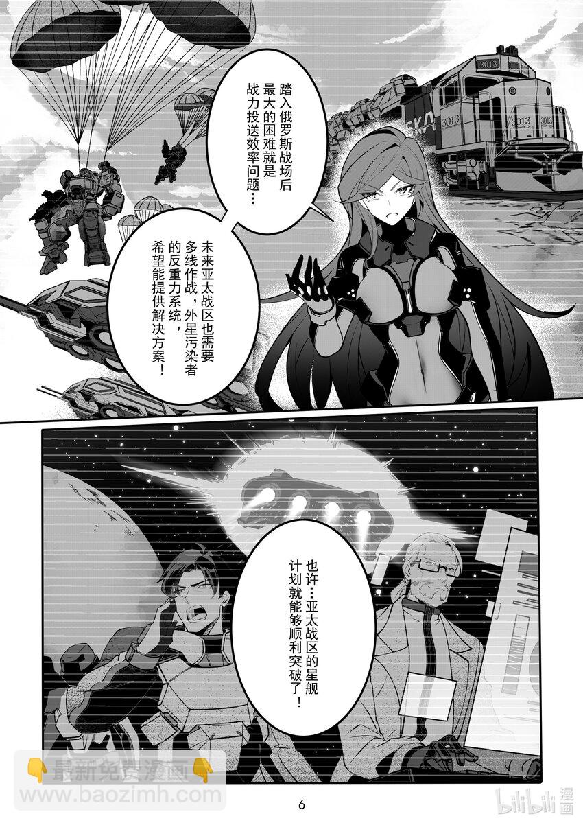 《先祖效应》087 第八十七话 第7页