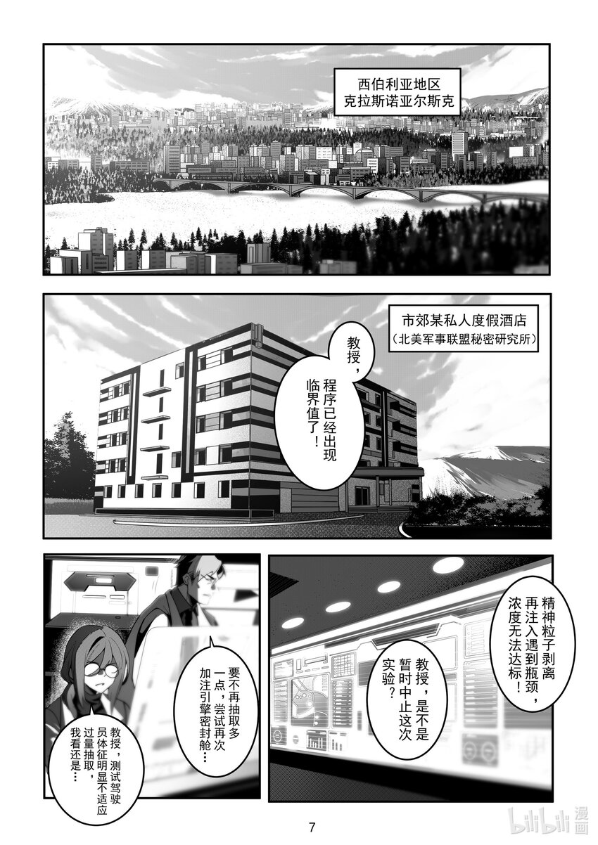 《先祖效应》087 第八十七话 第8页