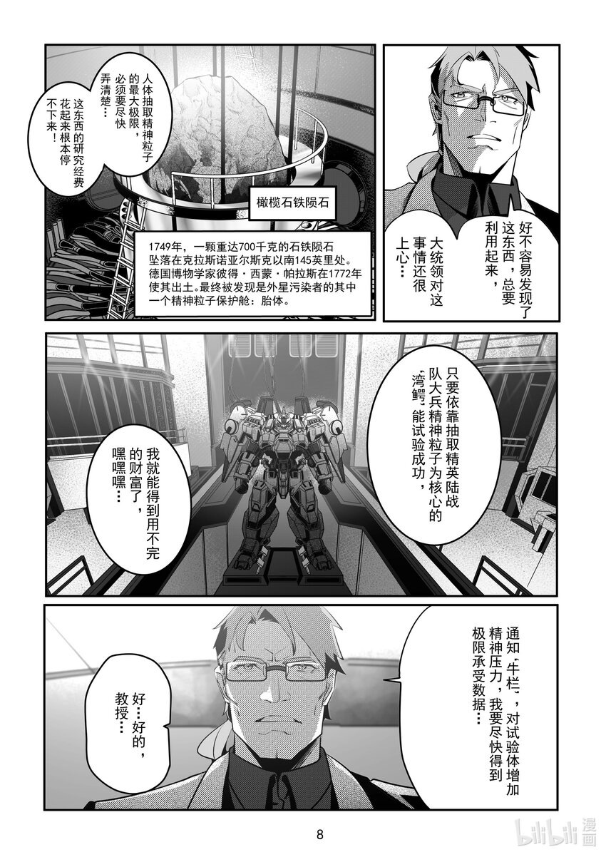 《先祖效应》087 第八十七话 第9页