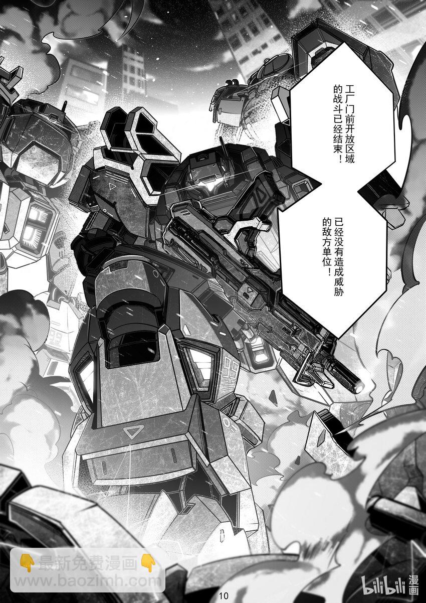 《先祖效应》093 第九十三话 第11页