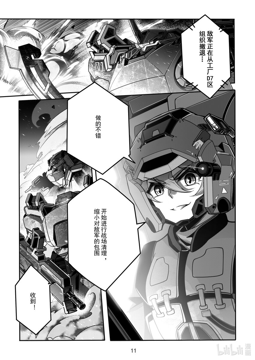 《先祖效应》093 第九十三话 第12页