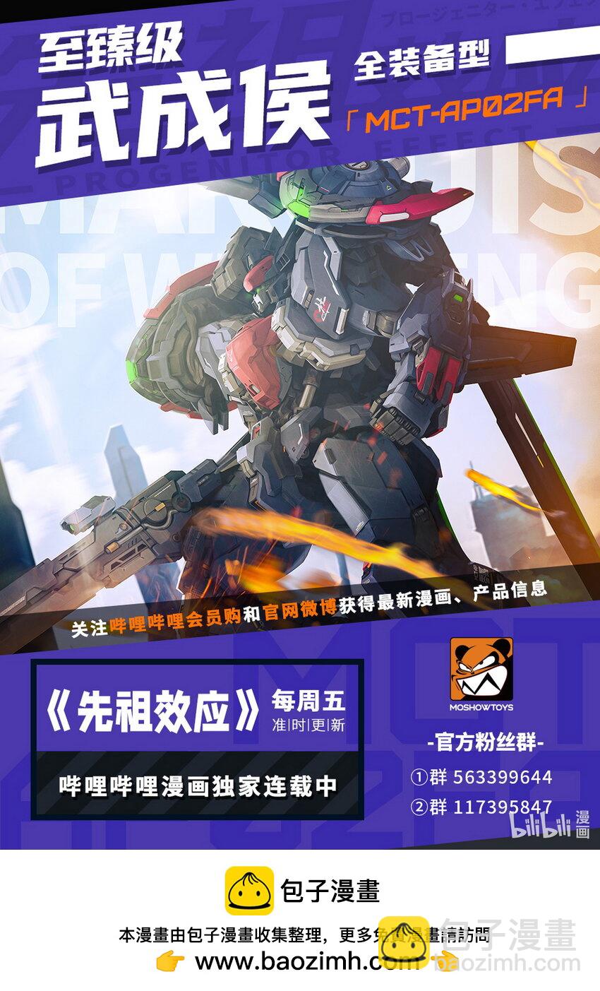 《先祖效应》093 第九十三话 第16页