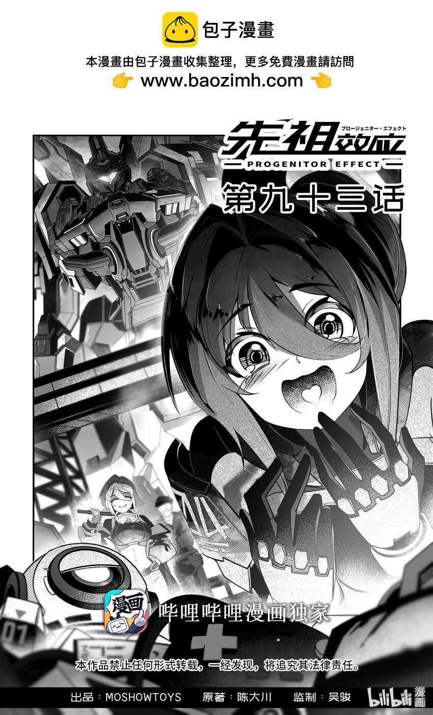 《先祖效应》093 第九十三话 第1页