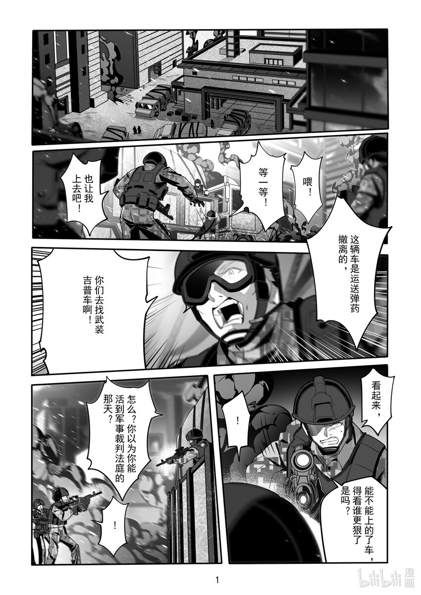 《先祖效应》093 第九十三话 第2页