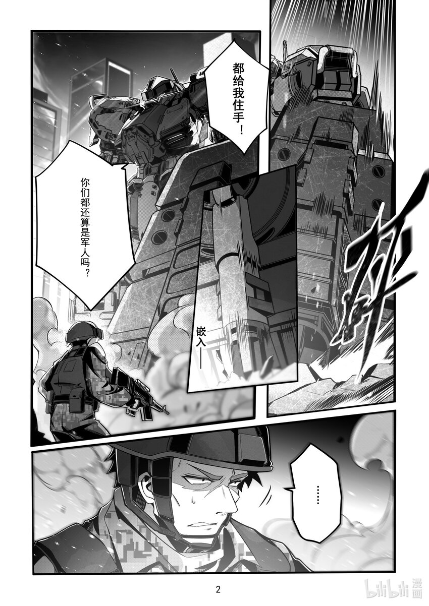 《先祖效应》093 第九十三话 第3页