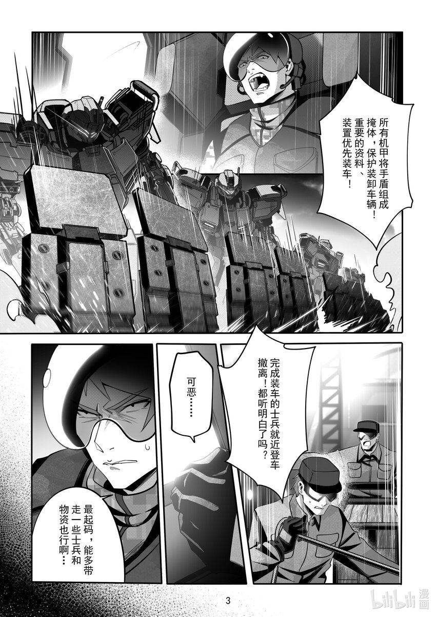 《先祖效应》093 第九十三话 第4页