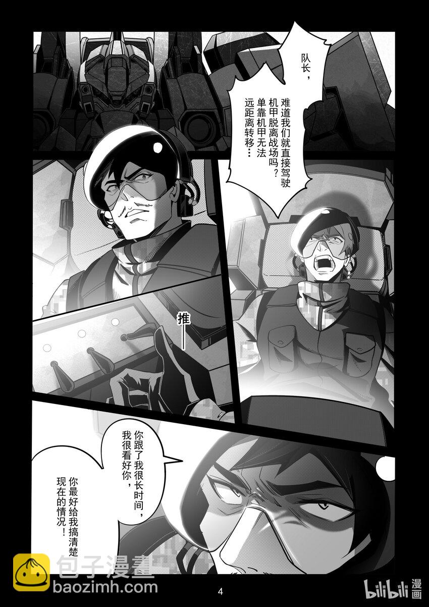 《先祖效应》093 第九十三话 第5页