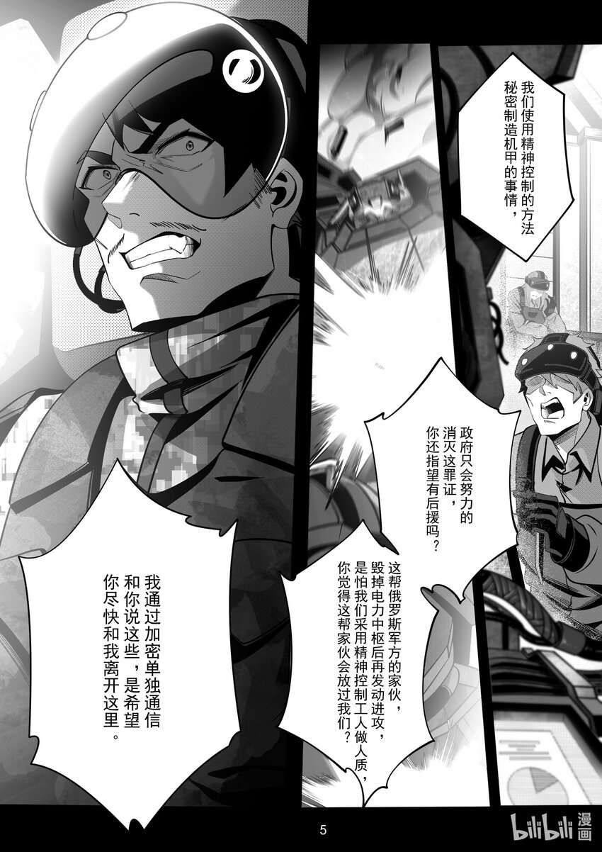 《先祖效应》093 第九十三话 第6页