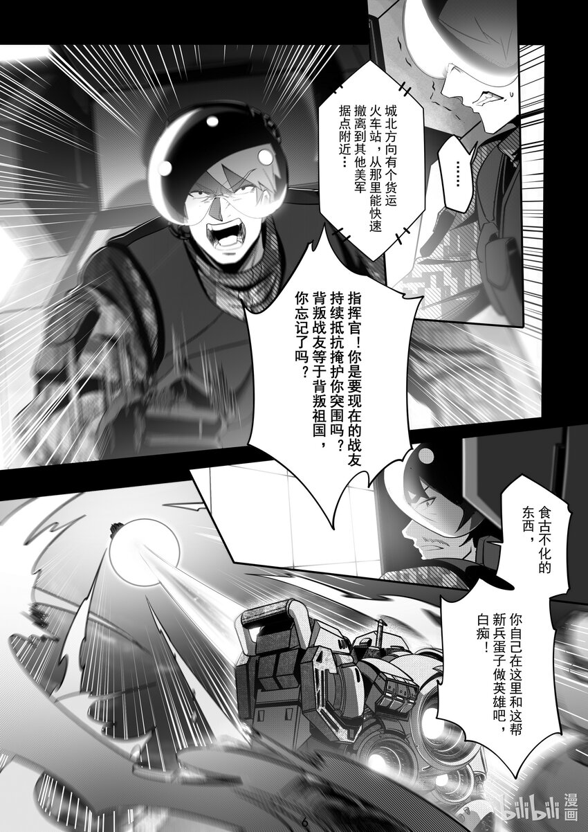 《先祖效应》093 第九十三话 第7页