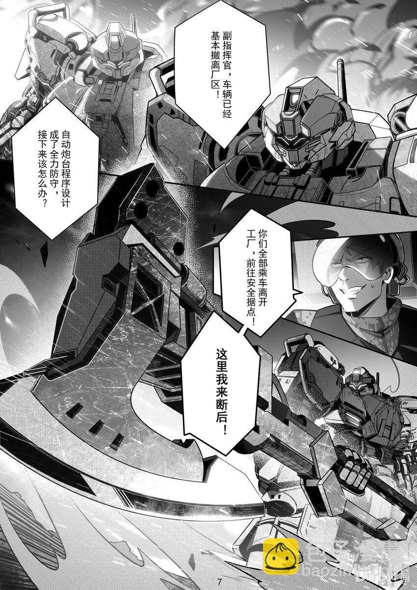 《先祖效应》093 第九十三话 第8页