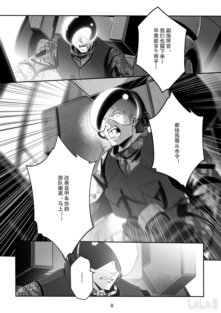 《先祖效应》093 第九十三话 第9页