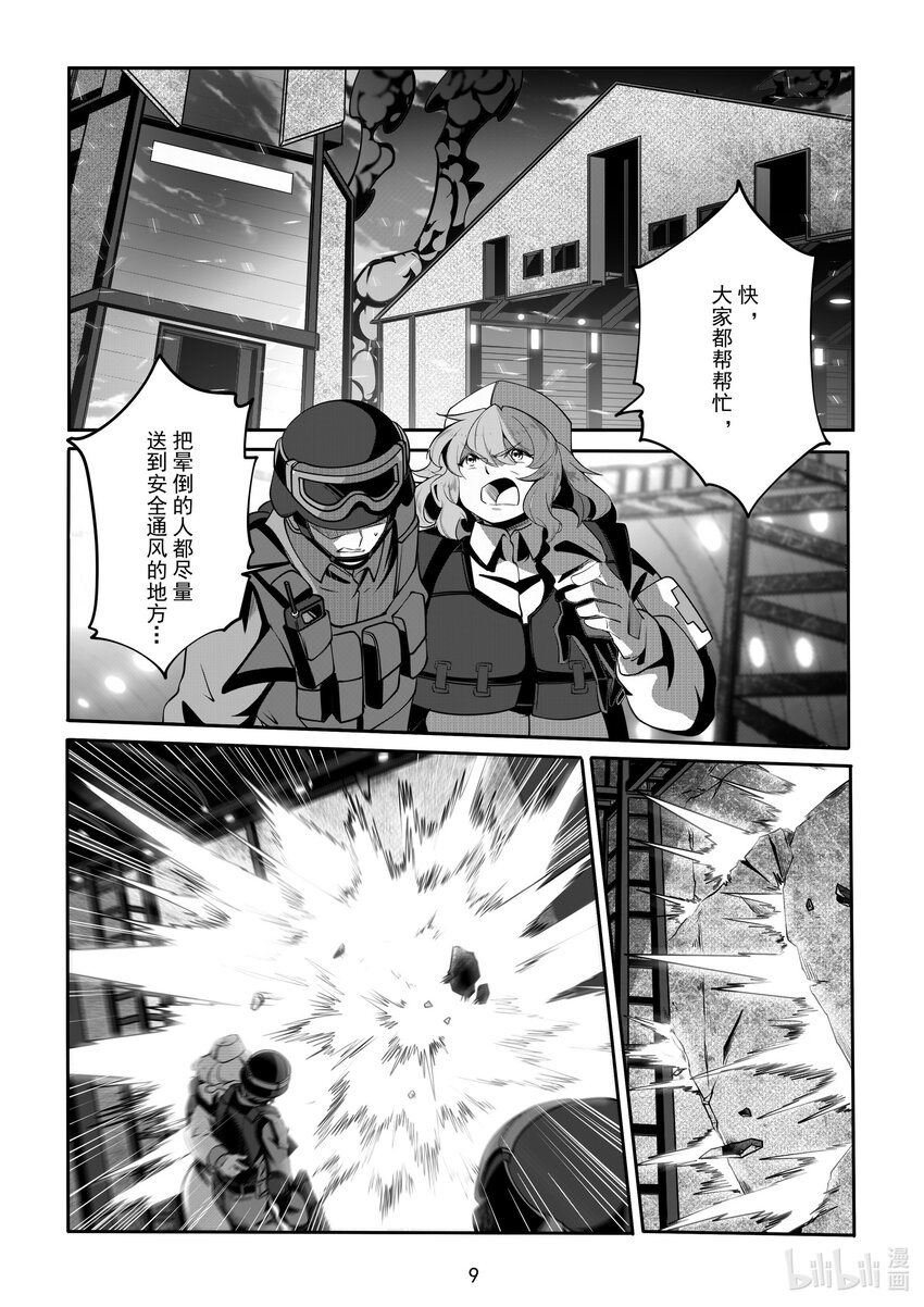 《先祖效应》092 第九十二话 第10页