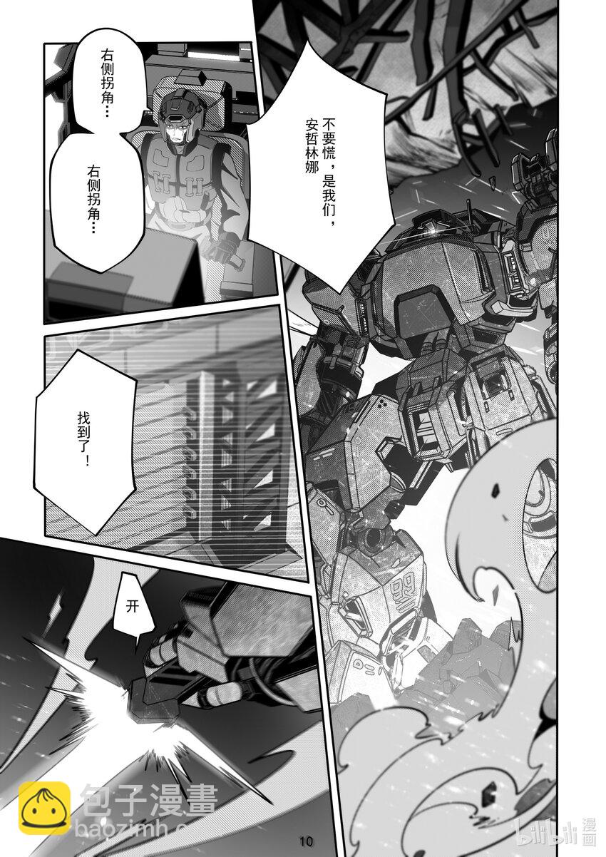 《先祖效应》092 第九十二话 第11页