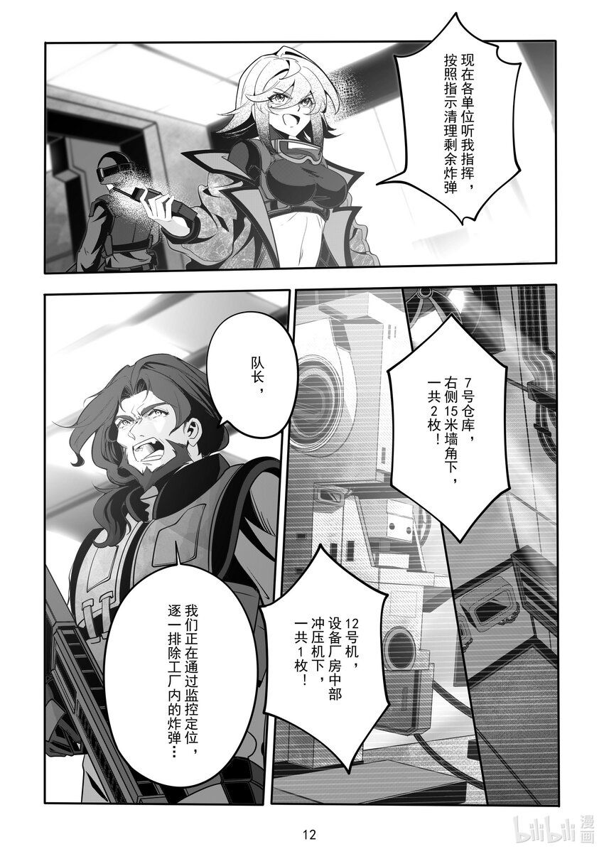 《先祖效应》092 第九十二话 第13页