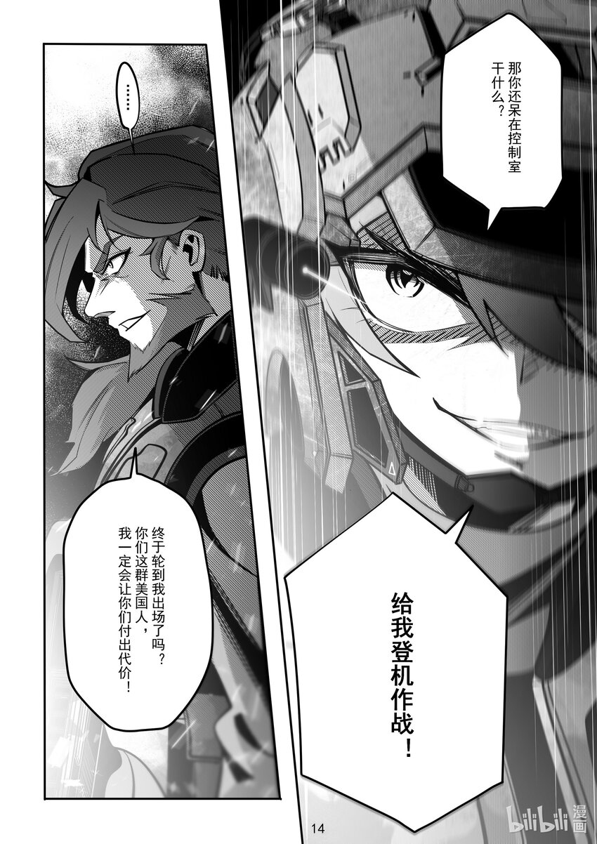 《先祖效应》092 第九十二话 第15页