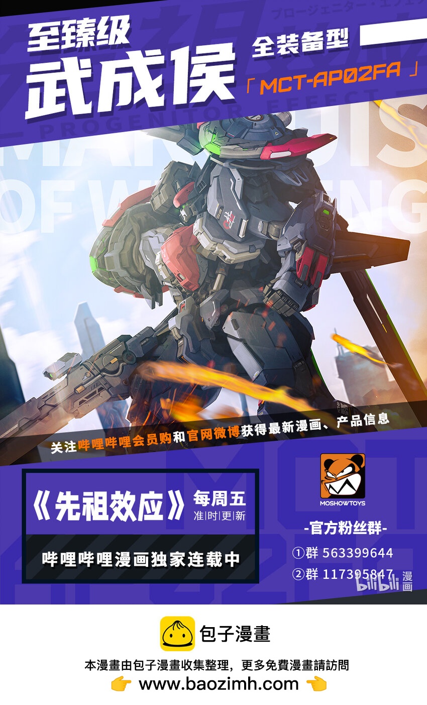 《先祖效应》092 第九十二话 第16页
