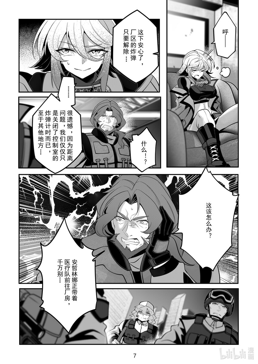 《先祖效应》092 第九十二话 第8页