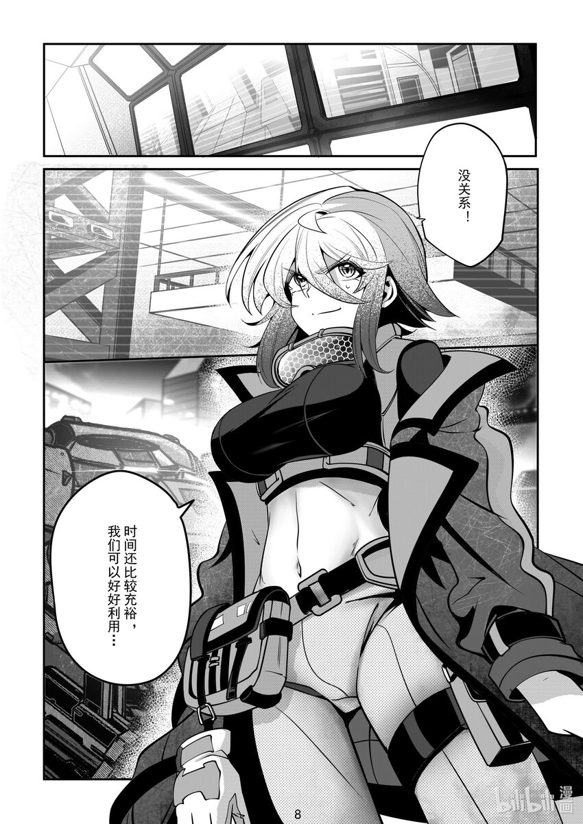 《先祖效应》092 第九十二话 第9页