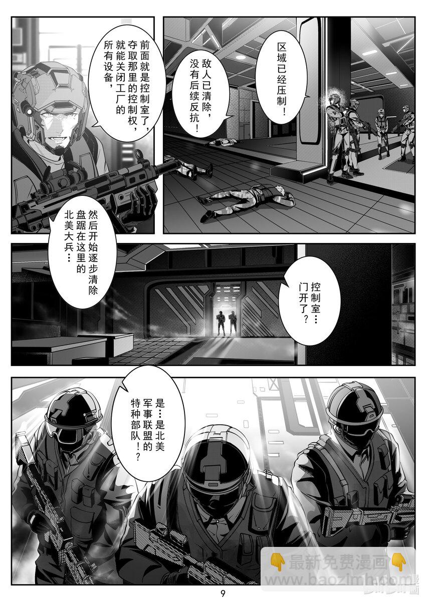 《先祖效应》091 第九十一话 第10页
